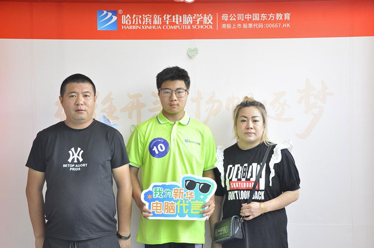 哈爾濱新華電腦學(xué)校