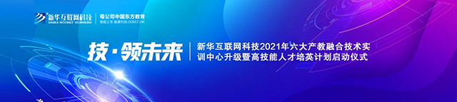 哈爾濱新華電腦學校