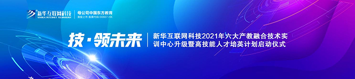 哈爾濱新華電腦學校