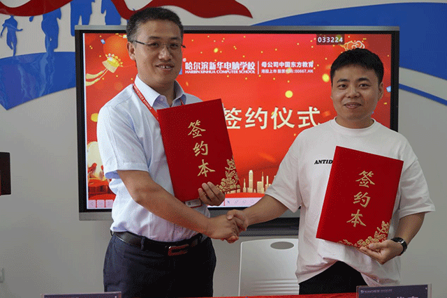哈爾濱新華電腦學校