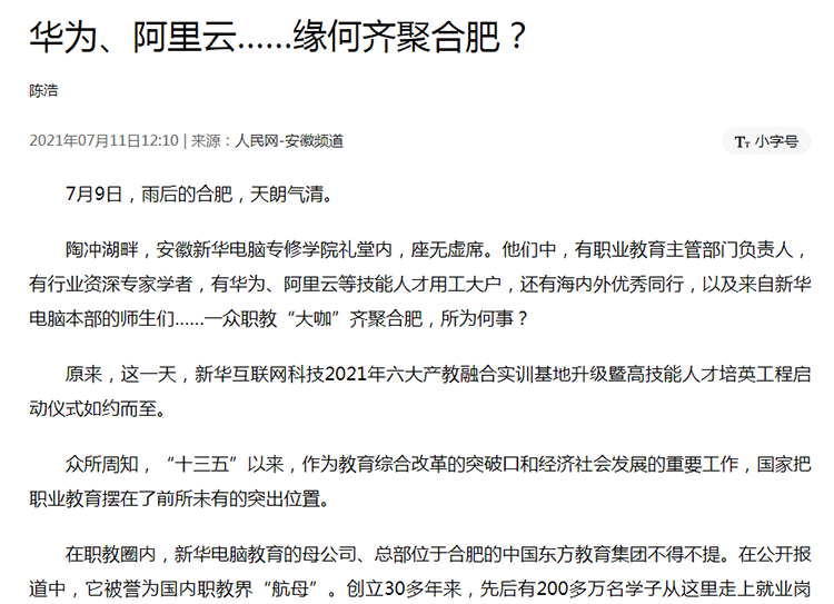 哈爾濱新華電腦學校