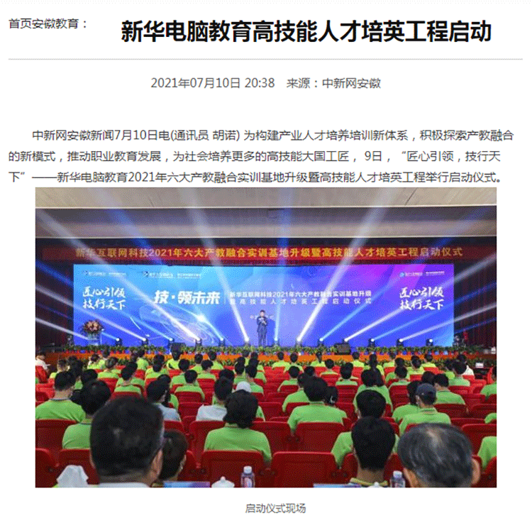 哈爾濱新華電腦學校