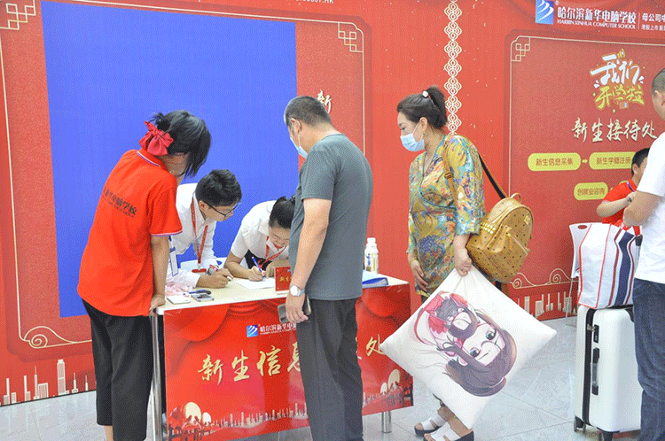哈爾濱新華電腦學校