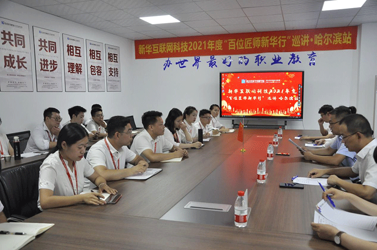 哈爾濱新華電腦學校