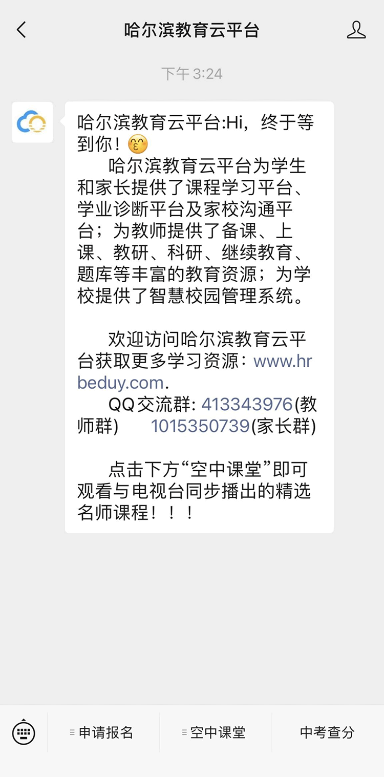 哈爾濱新華電腦學校