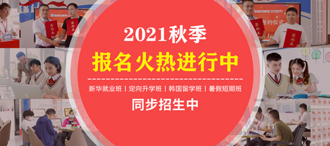 哈爾濱新華電腦學(xué)校