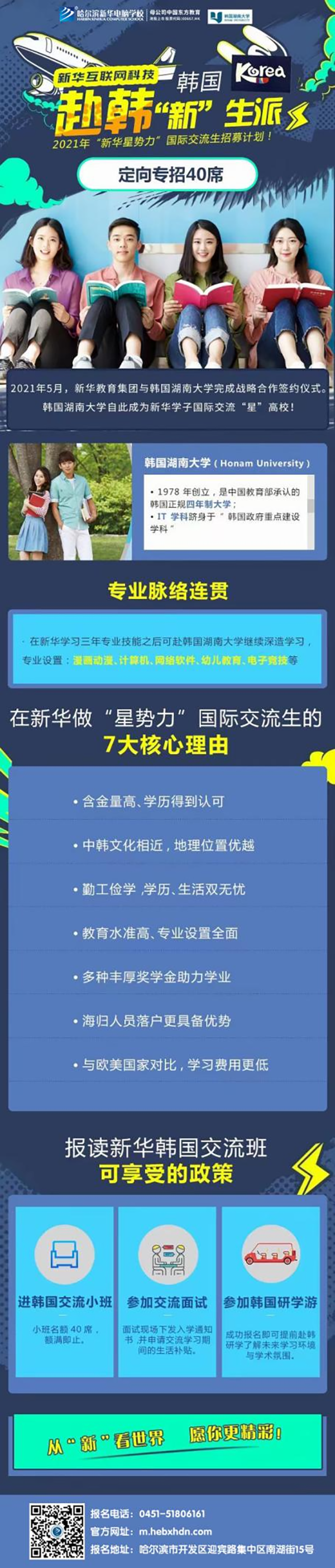 哈爾濱新華電腦學(xué)校