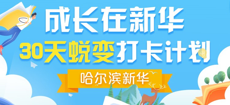 哈爾濱新華電腦學校