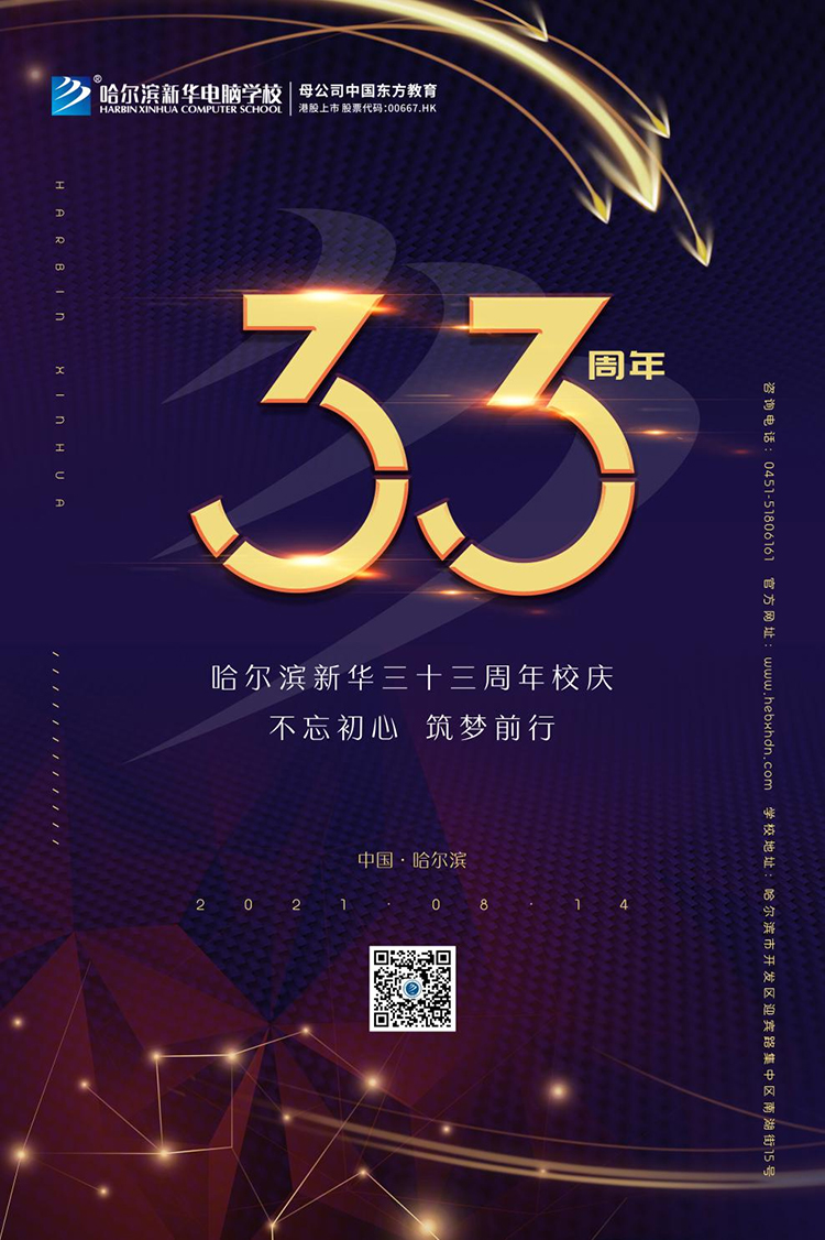 哈爾濱新華電腦學校