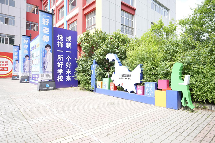 哈爾濱新華電腦學校