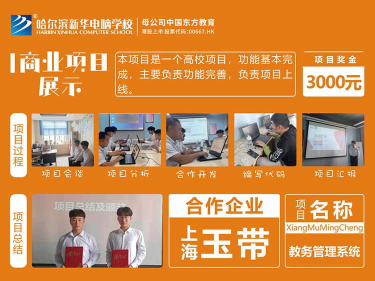 哈爾濱新華電腦學校