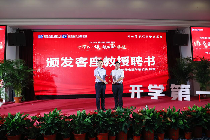 哈爾濱新華電腦學校
