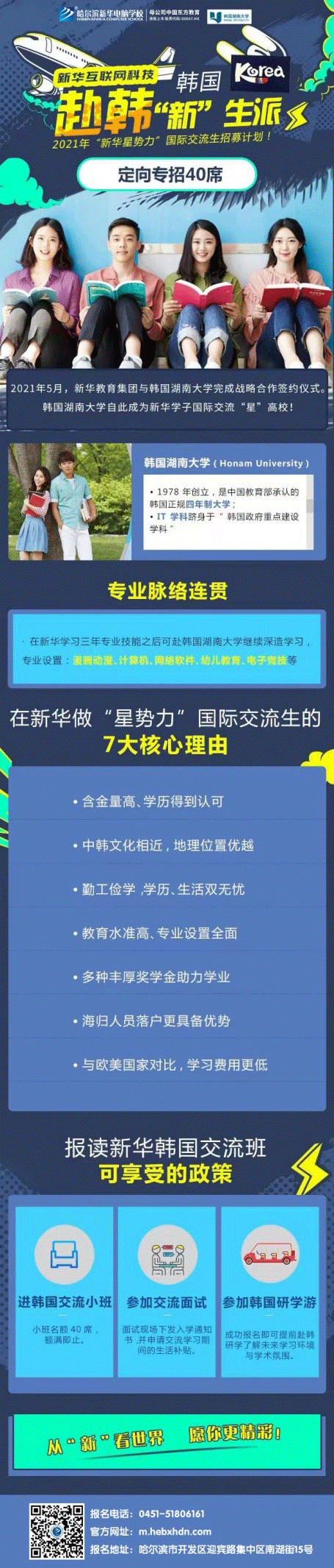 哈爾濱新華電腦學(xué)校