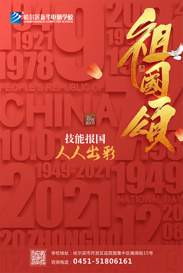 哈爾濱新華電腦學校