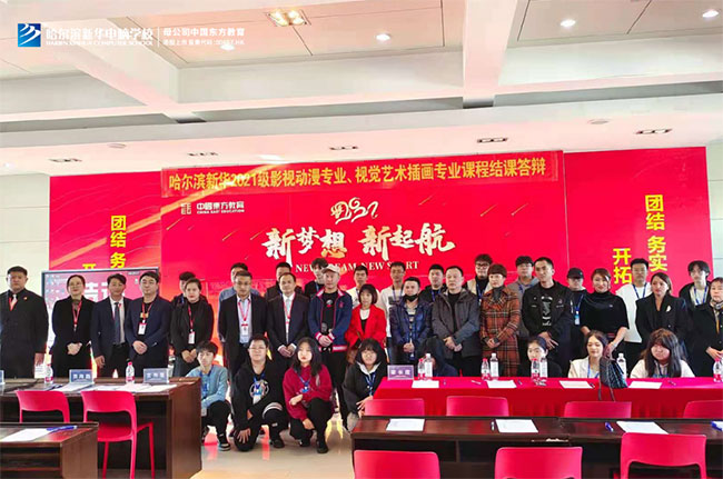 哈爾濱新華電腦學校