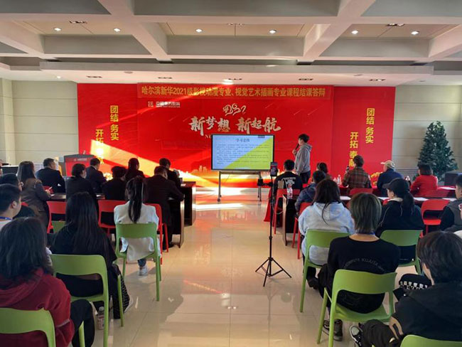 哈爾濱新華電腦學校