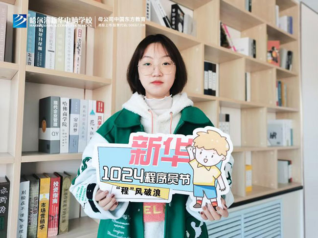 哈爾濱新華電腦學校