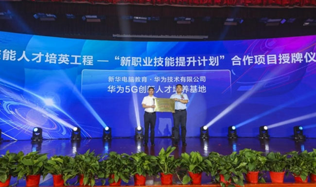 哈爾濱新華電腦學校
