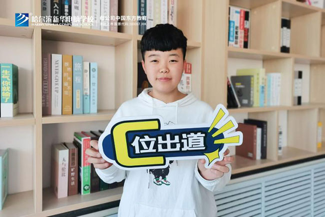 哈爾濱新華電腦學校