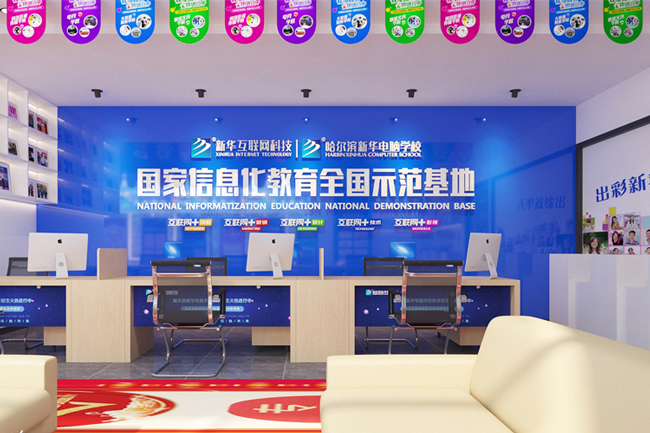 哈爾濱新華電腦學校