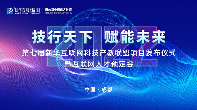 哈爾濱新華電腦學校