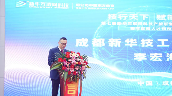 哈爾濱新華電腦學校