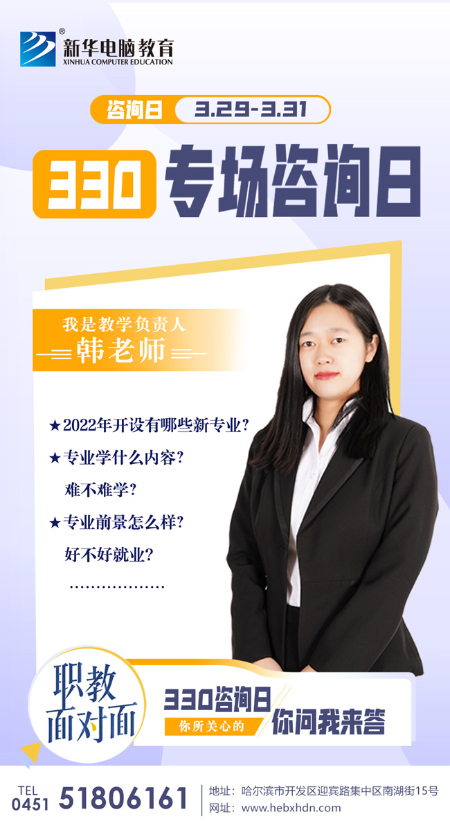 哈爾濱新華電腦學校