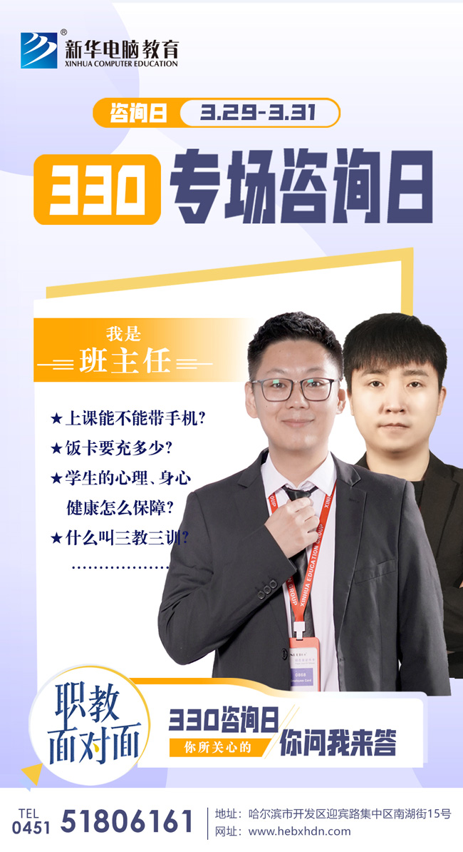 哈爾濱新華電腦學校