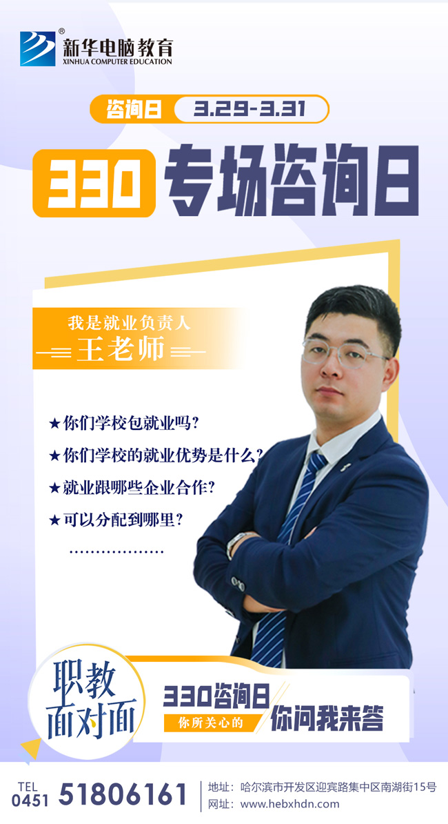 哈爾濱新華電腦學校