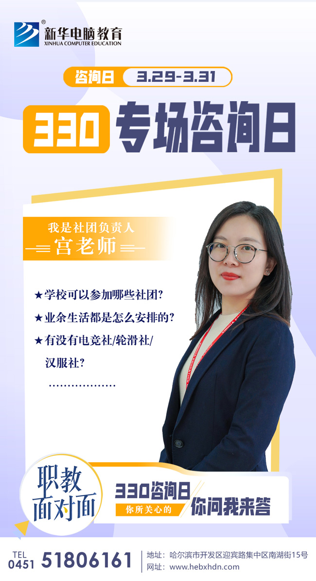 哈爾濱新華電腦學校