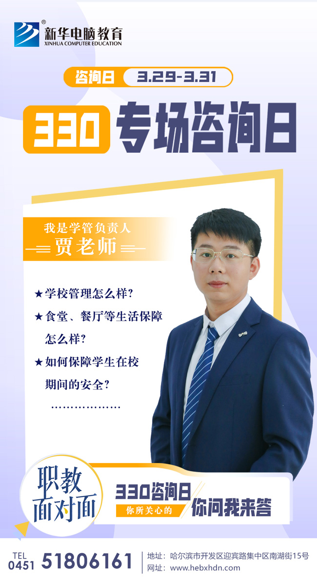 哈爾濱新華電腦學校