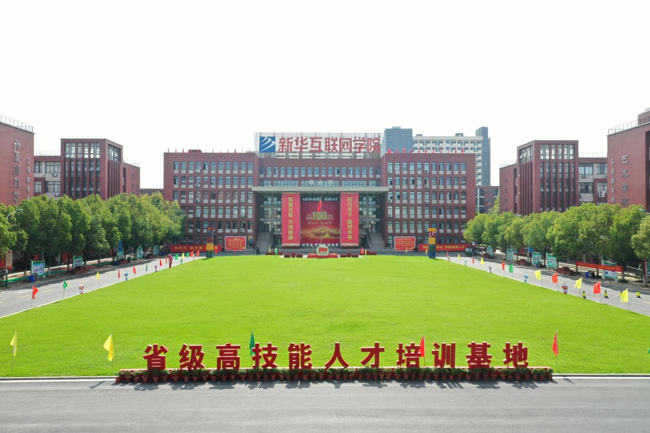 哈爾濱新華電腦學校