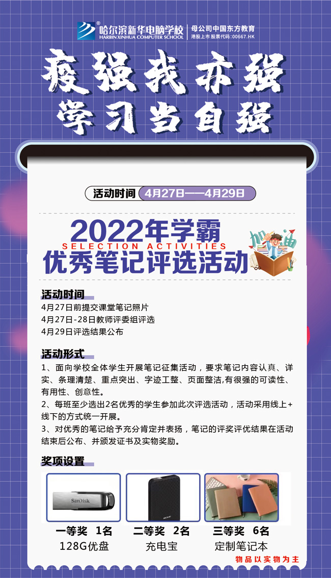 哈爾濱新華電腦學校