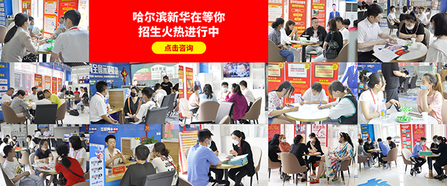 哈爾濱新華電腦學校