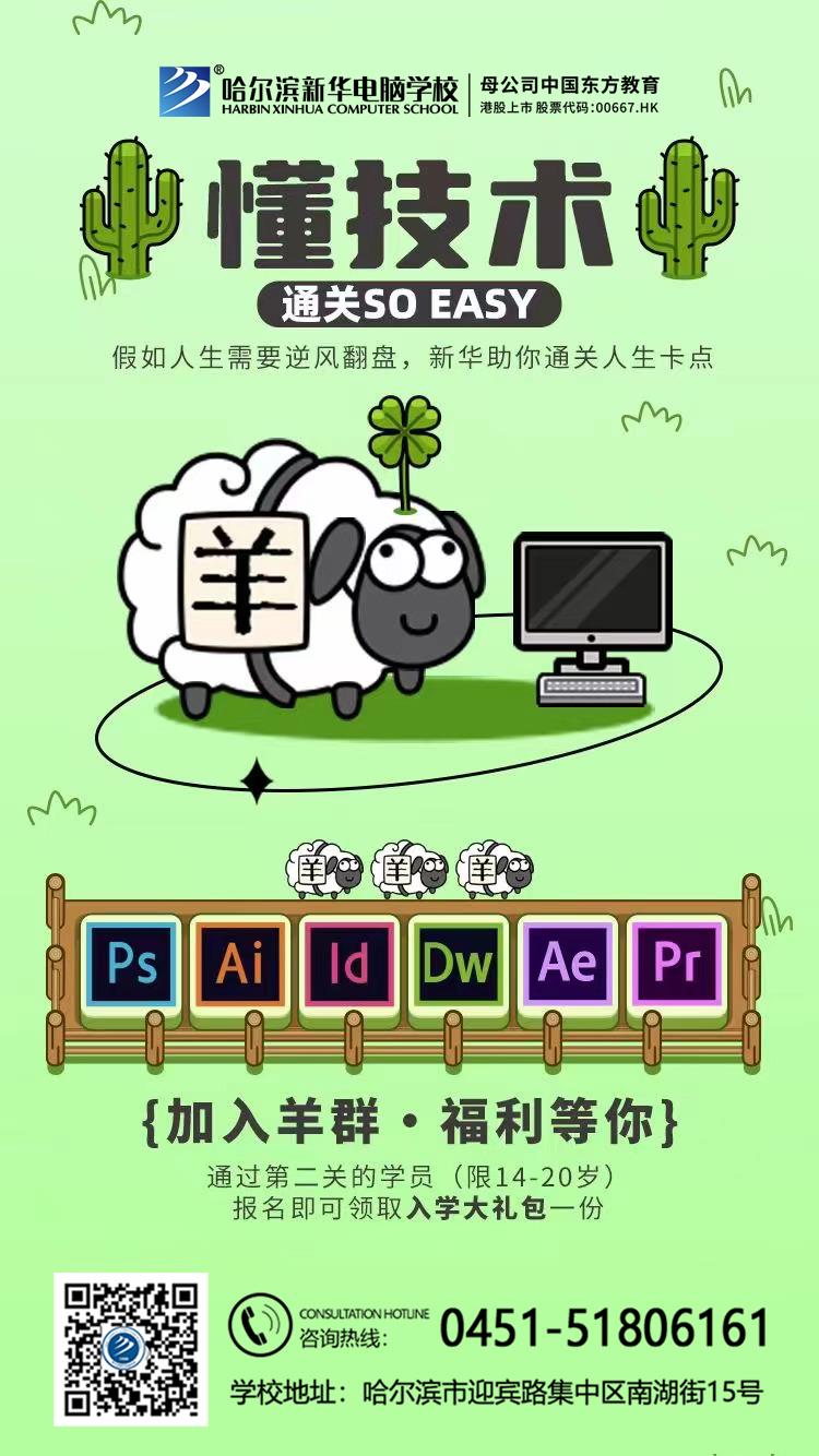 哈爾濱新華電腦學校
