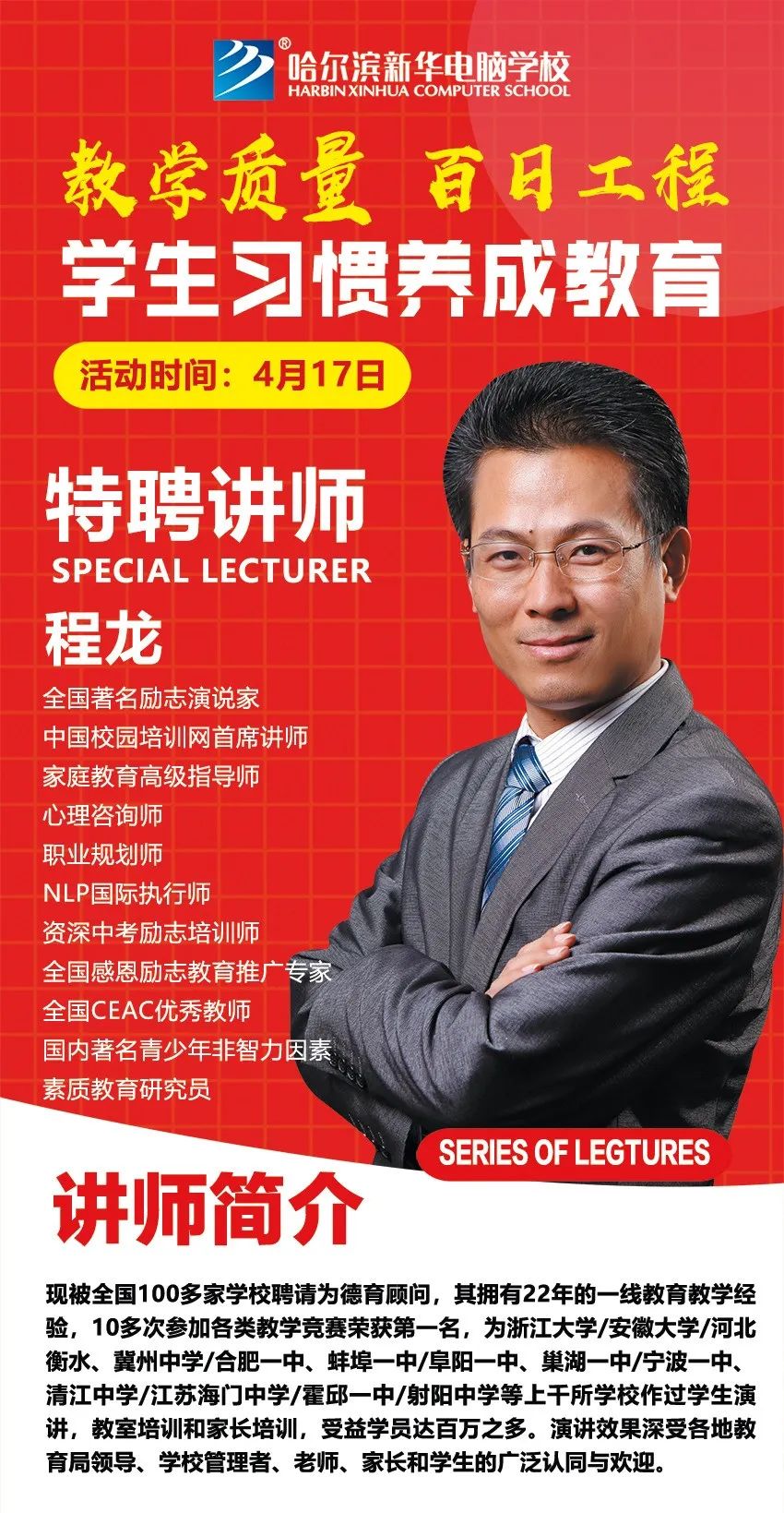 哈爾濱新華電腦學(xué)校