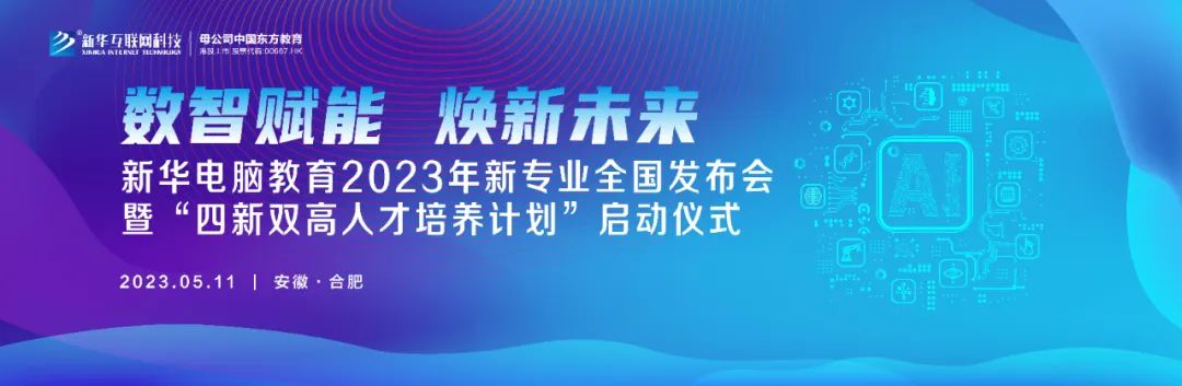 哈爾濱新華電腦學(xué)校