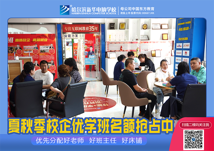 哈爾濱新華電腦學校