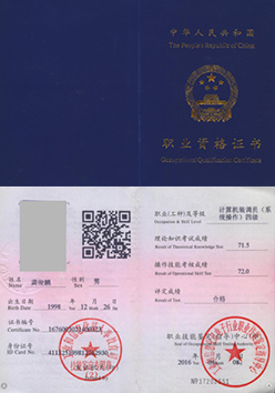 職業資格證