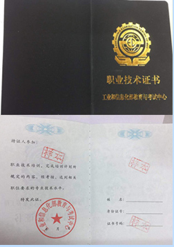 工信部證書樣本