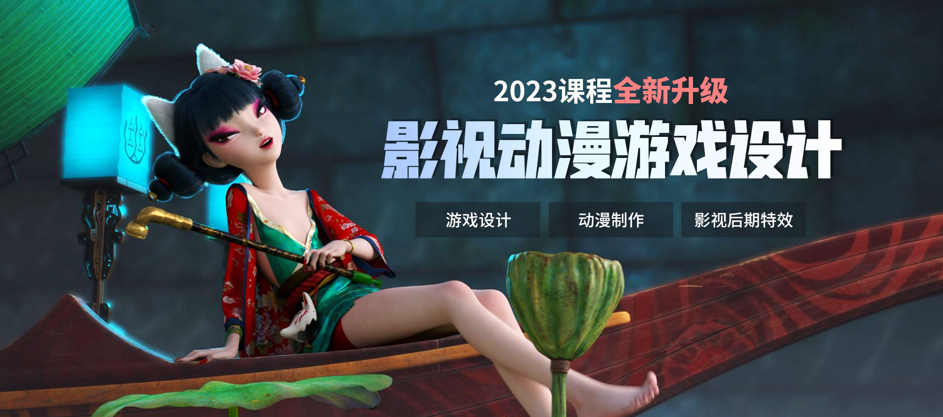 影視動漫游戲設(shè)計