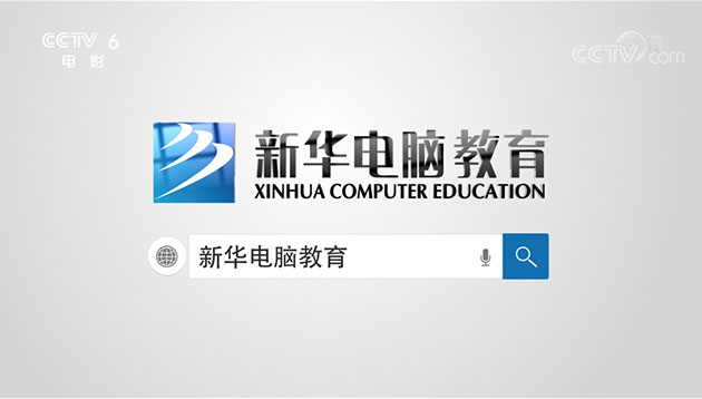 聚焦新華