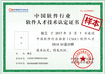 CSIA證書樣本