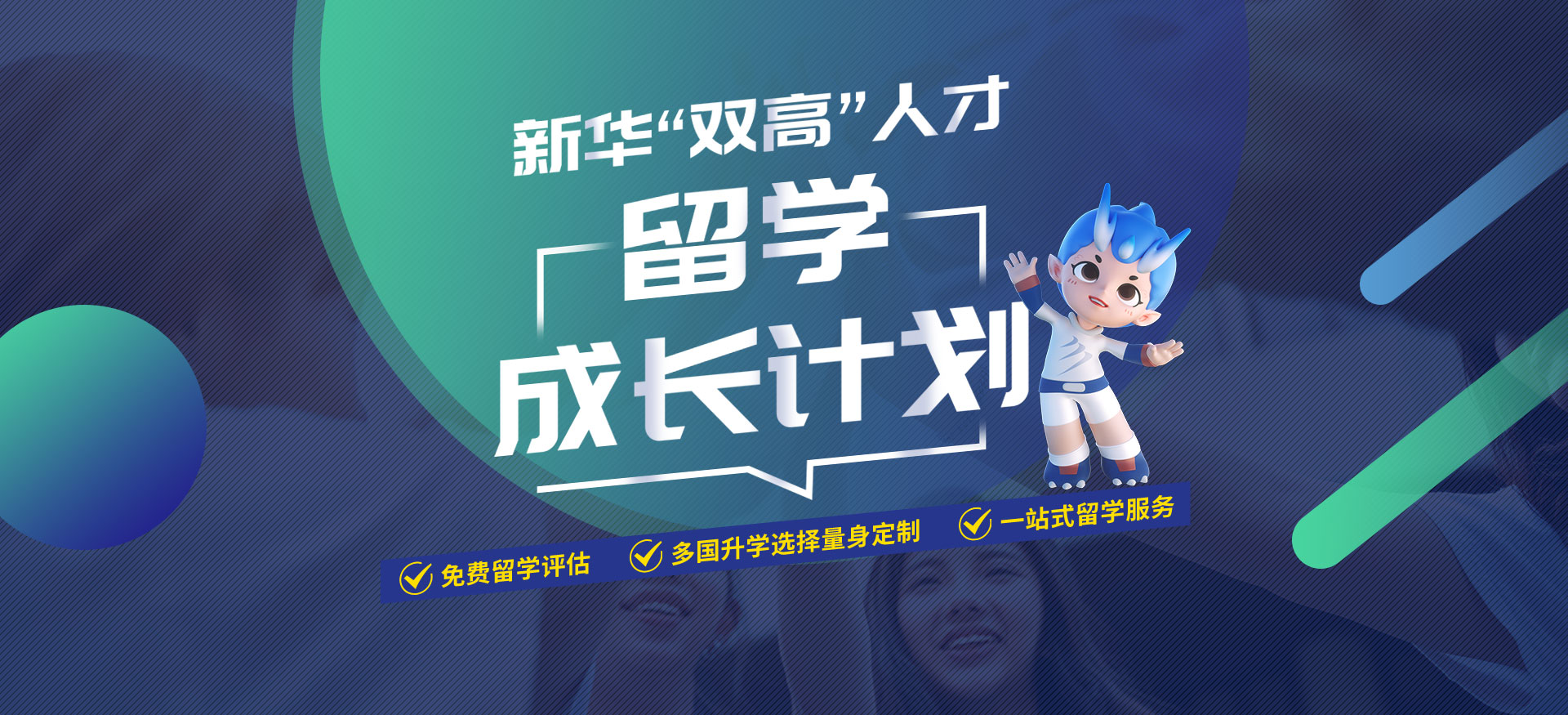 出國留學