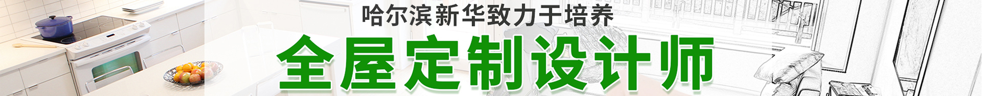全屋定制設計師