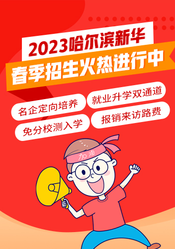 哈爾濱新華