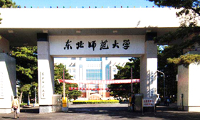 東北師范大學