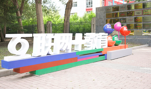 校園環(huán)境