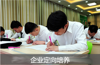 學生入學定向培養
