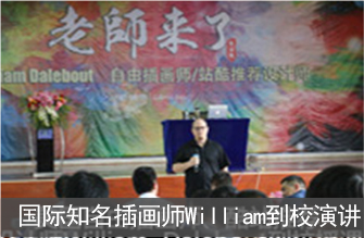 插畫師William到校演講